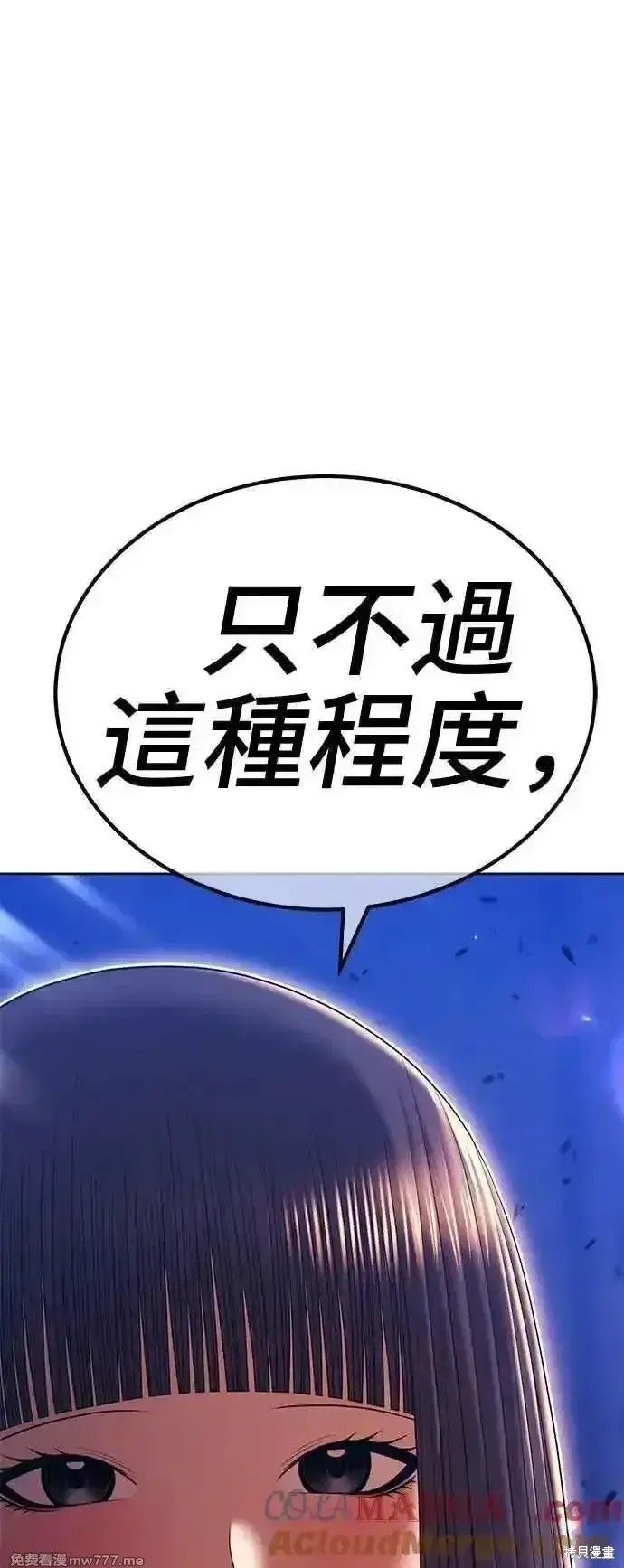 漫画《99强化木棍》第二季 第15话第265张图