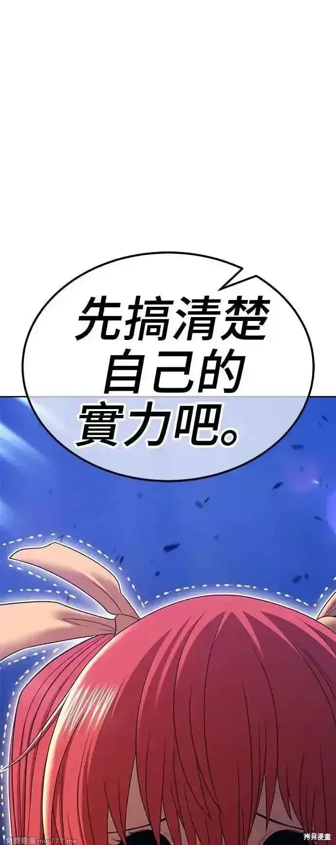 漫画《99强化木棍》第二季 第15话第267张图