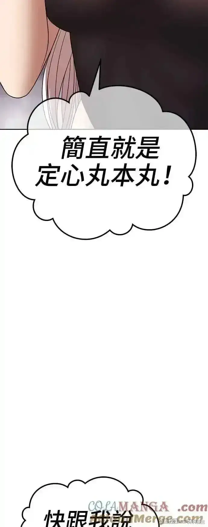漫画《99强化木棍》第二季 第15话第281张图