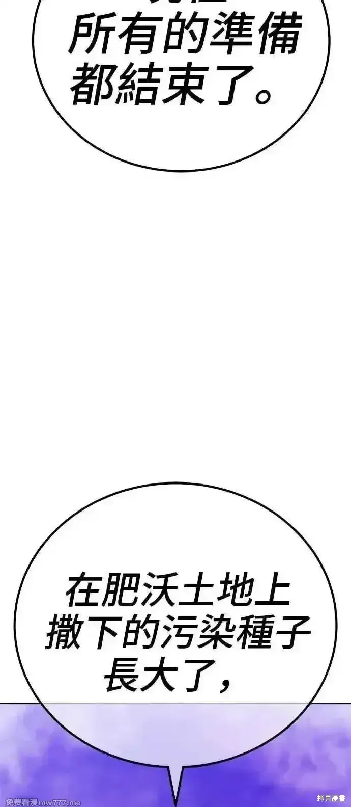 漫画《99强化木棍》第二季 第15话第296张图