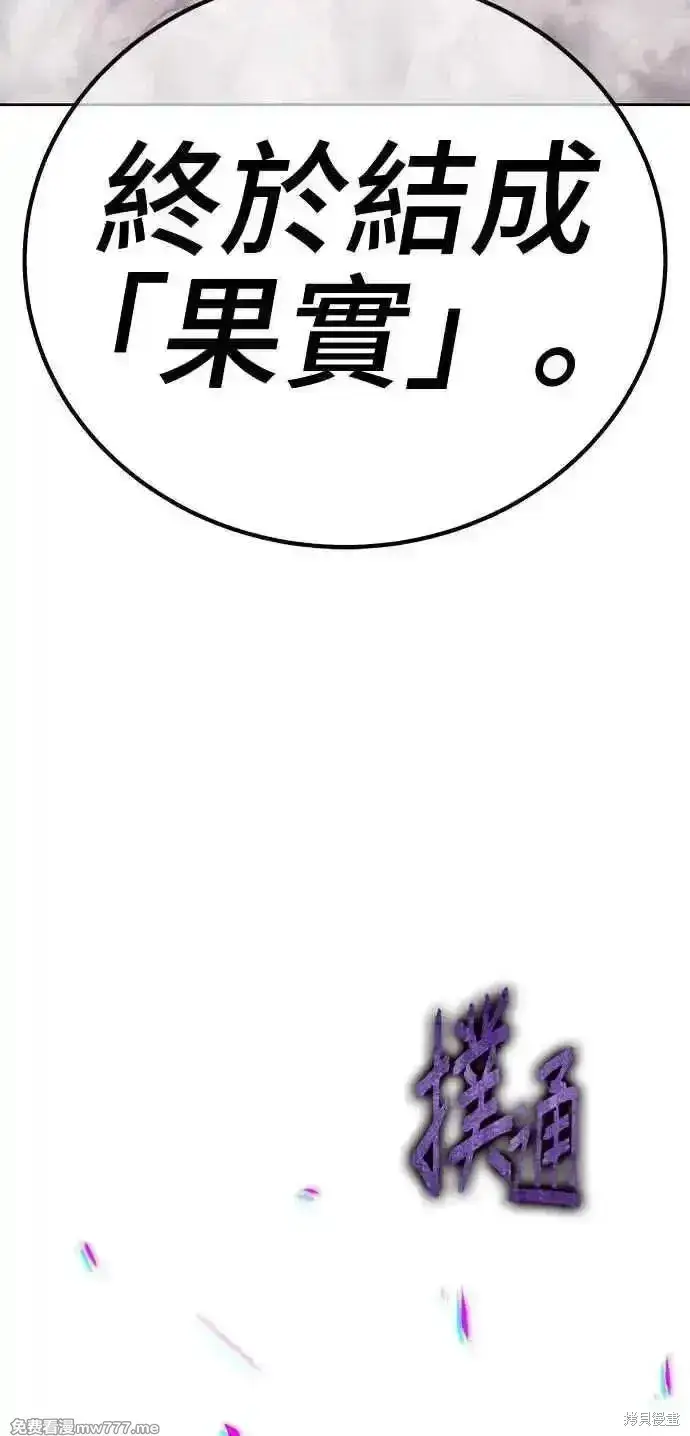 漫画《99强化木棍》第二季 第15话第331张图