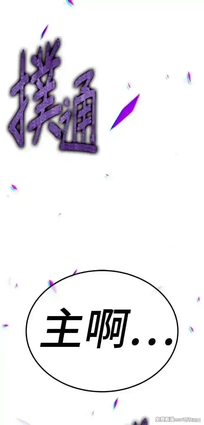 漫画《99强化木棍》第二季 第15话第332张图