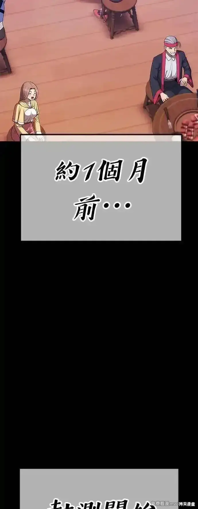 漫画《99强化木棍》第二季 第15话第42张图