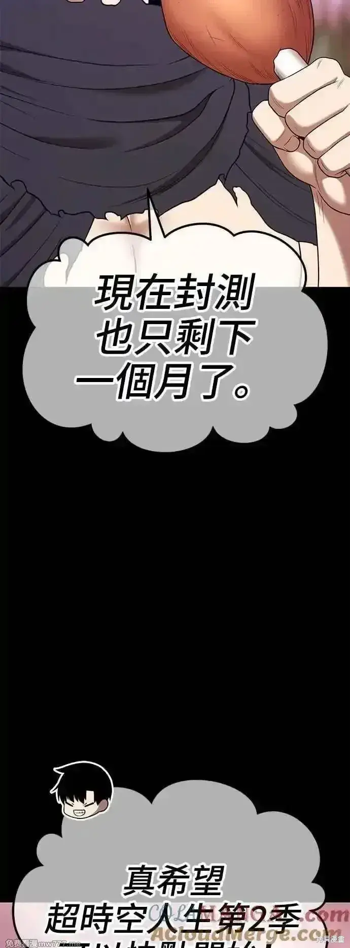 漫画《99强化木棍》第二季 第15话第45张图