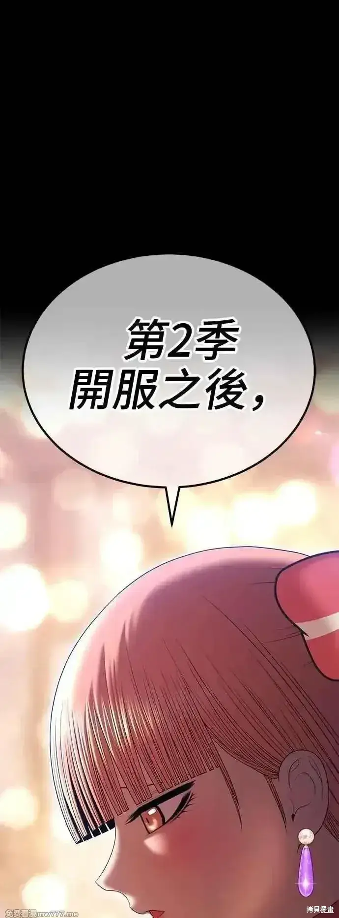 漫画《99强化木棍》第二季 第15话第52张图