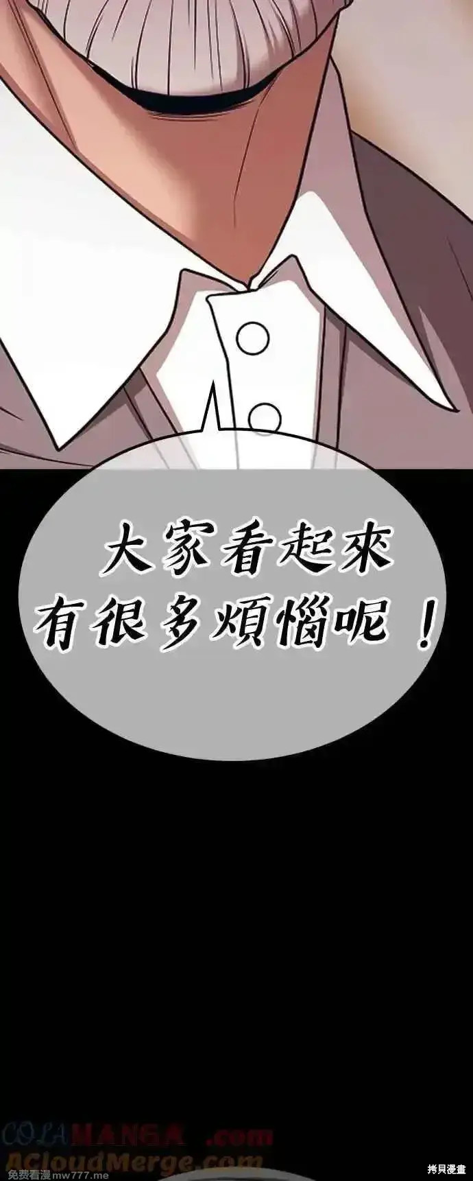 漫画《99强化木棍》第二季 第15话第81张图