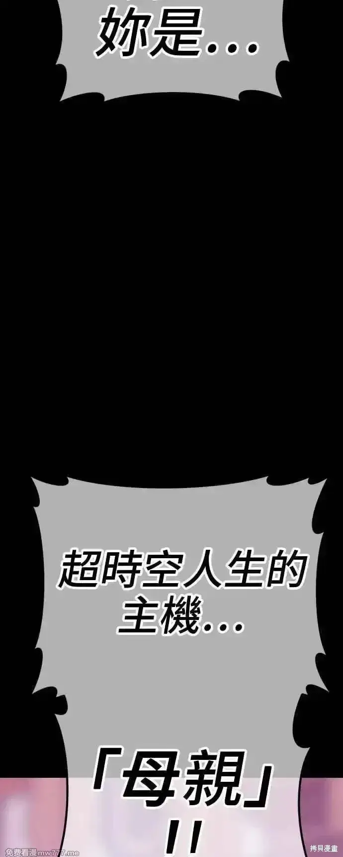 漫画《99强化木棍》第二季 第15话第90张图