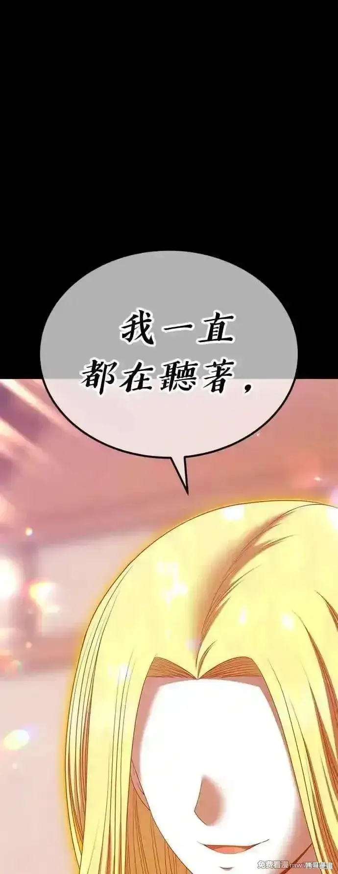 漫画《99强化木棍》第二季 第15话第95张图