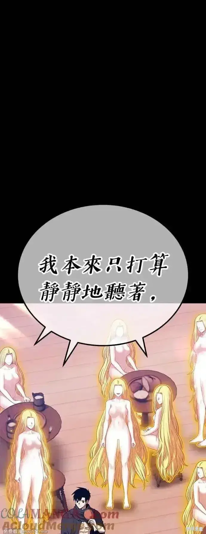 漫画《99强化木棍》第二季 第15话第97张图