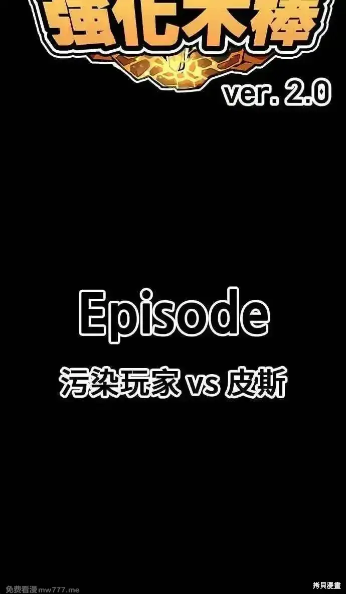 《99强化木棍》第二季 第17话图386