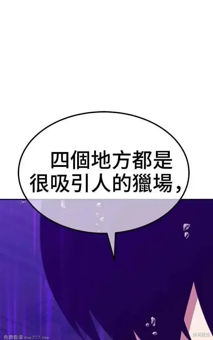 《99强化木棍》第二季 第18话图255
