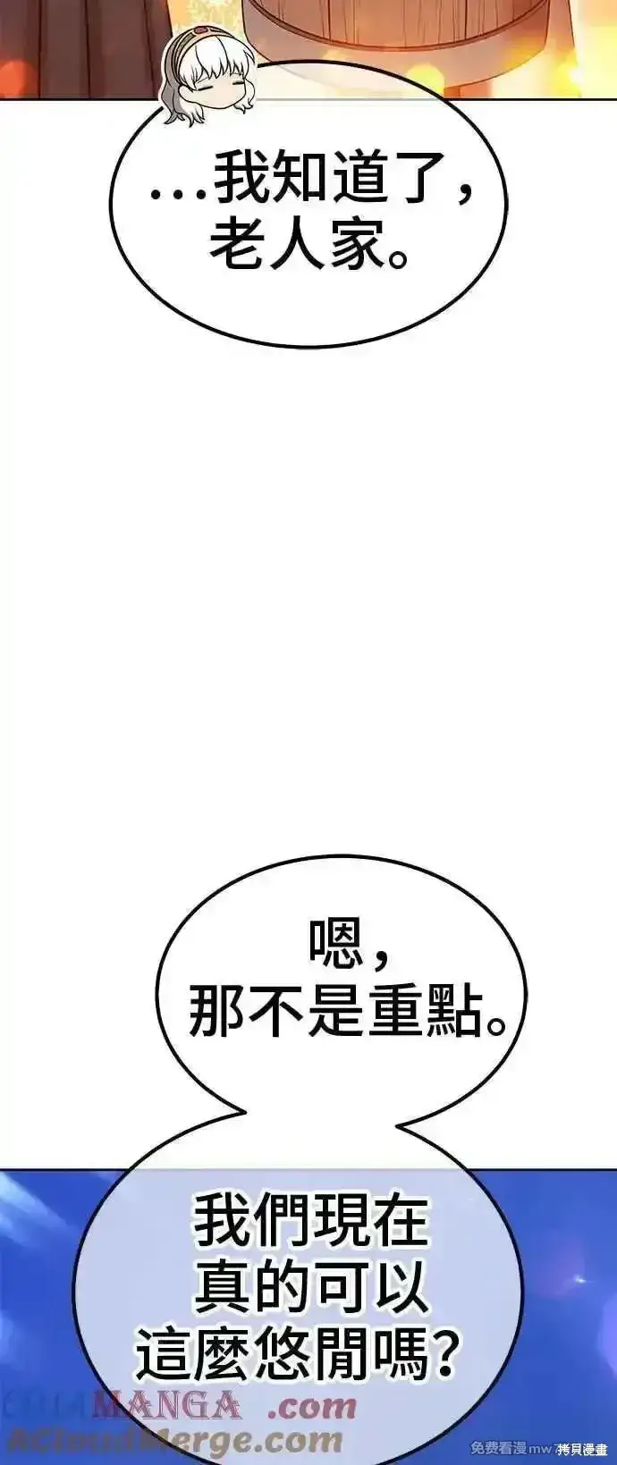 《99强化木棍》第二季 第18话图97