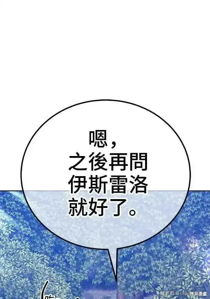 《99强化木棍》第二季 第19话图136