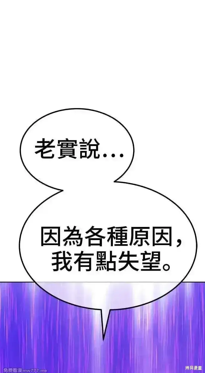 《99强化木棍》第二季 第19话图188