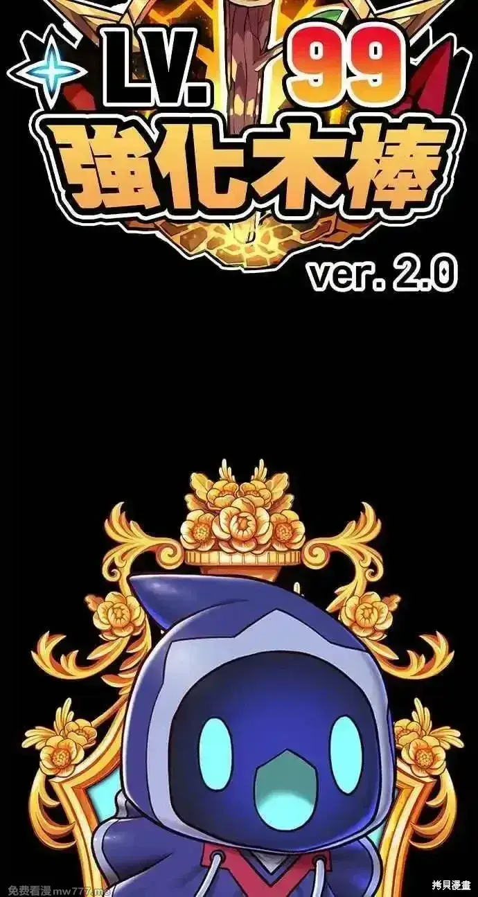 《99强化木棍》第二季 第19话图372