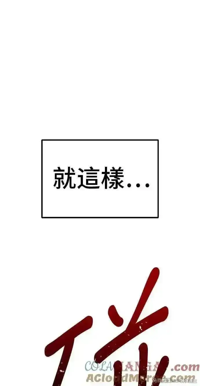 《99强化木棍》第二季 第20话图177