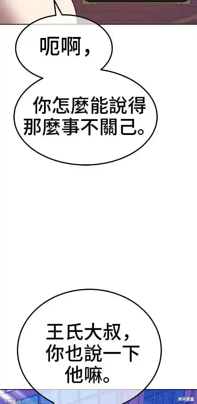 《99强化木棍》第二季 第21话图207