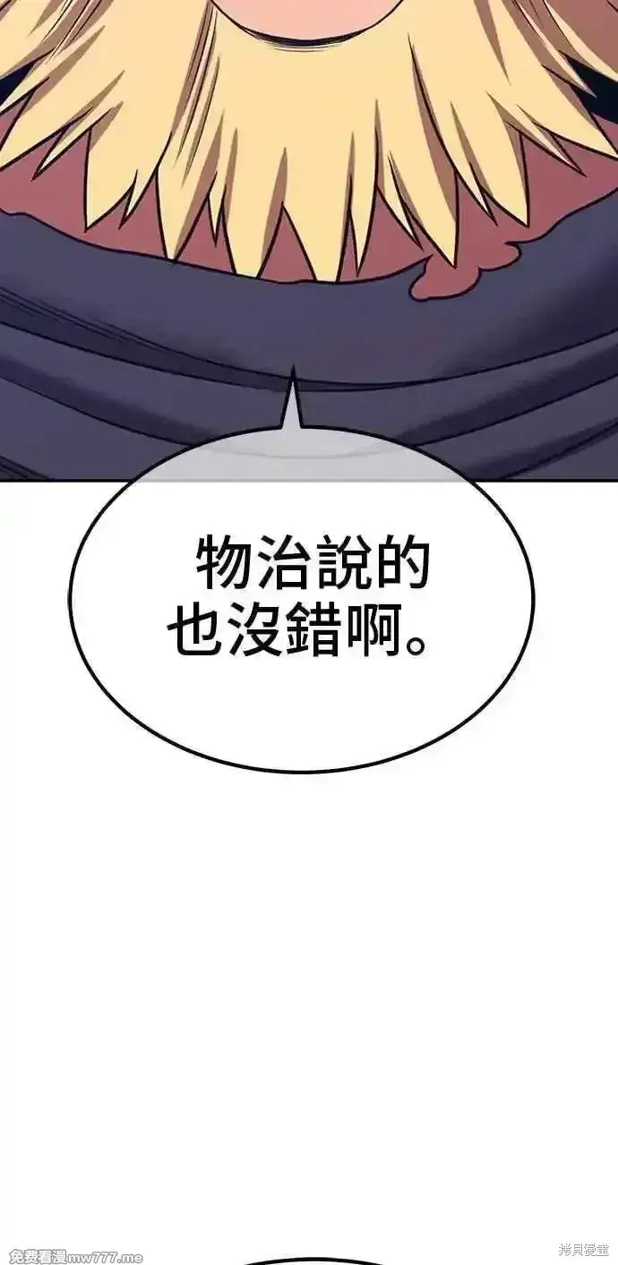 《99强化木棍》第二季 第21话图210