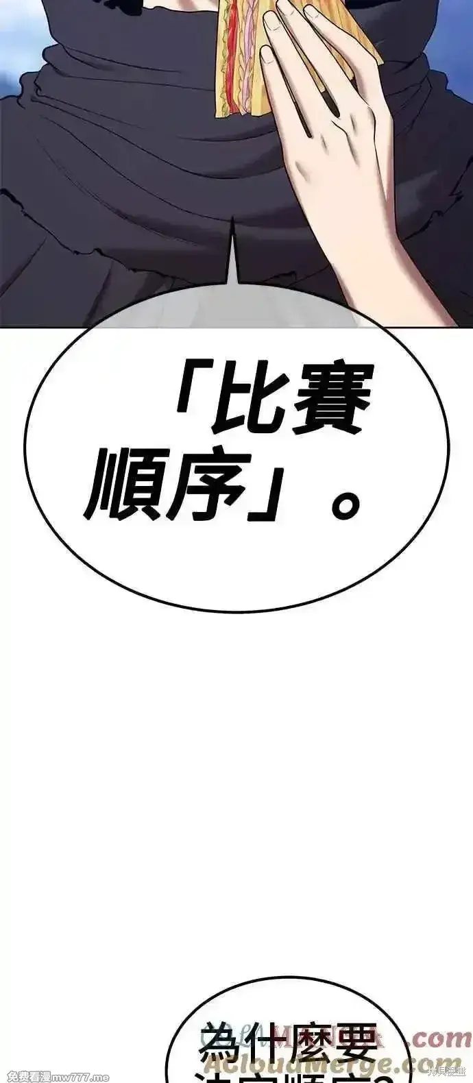 《99强化木棍》第二季 第21话图297