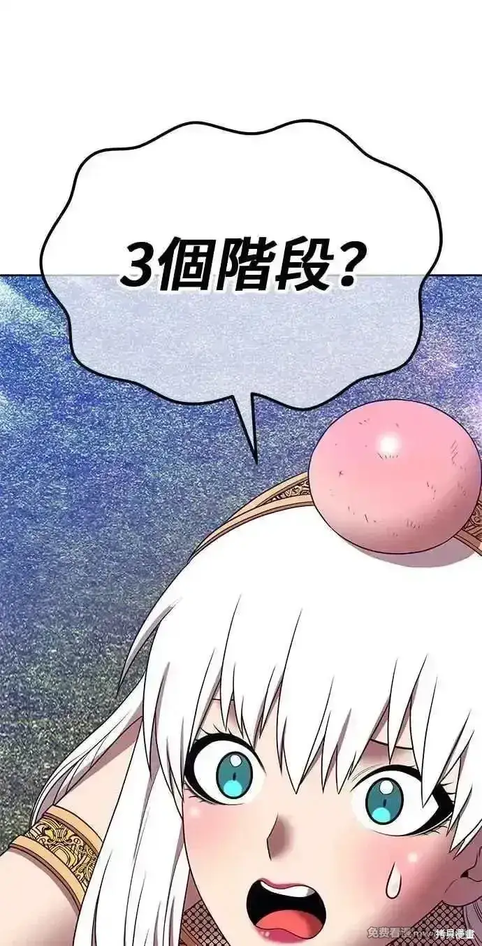《99强化木棍》第二季 第23话图10