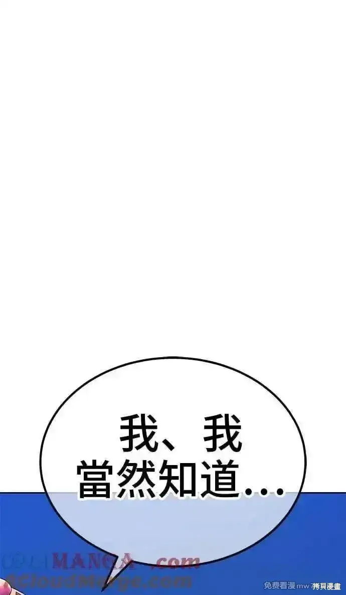 《99强化木棍》第二季 第23话图245