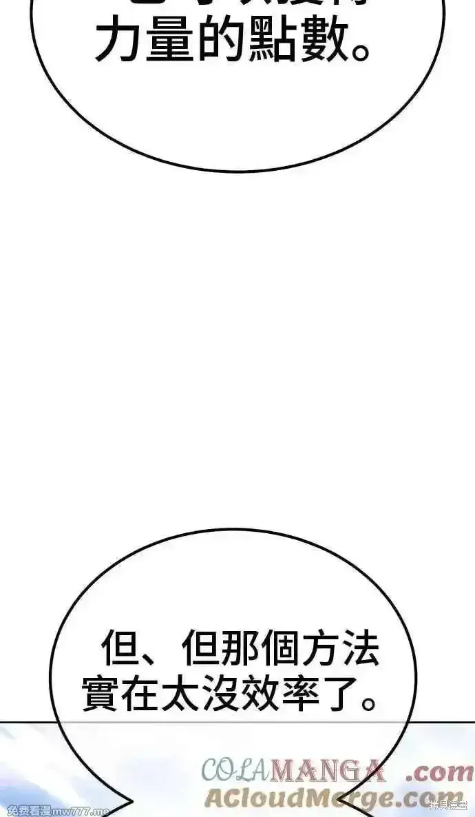 《99强化木棍》第二季 第23话图249