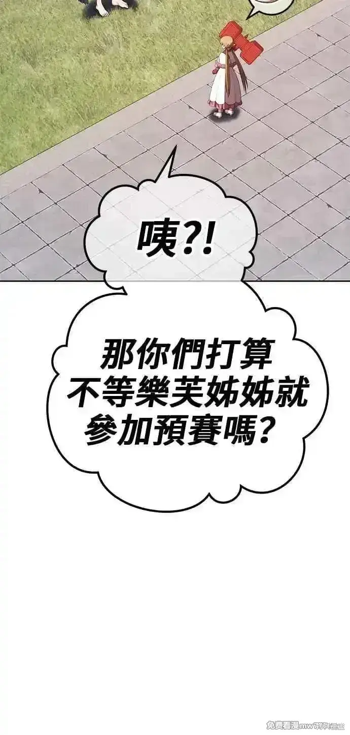 《99强化木棍》第二季 第26话图164