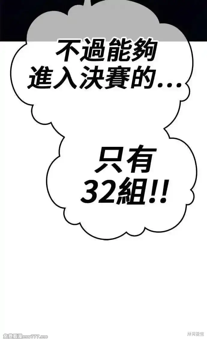 《99强化木棍》第二季 第26话图22