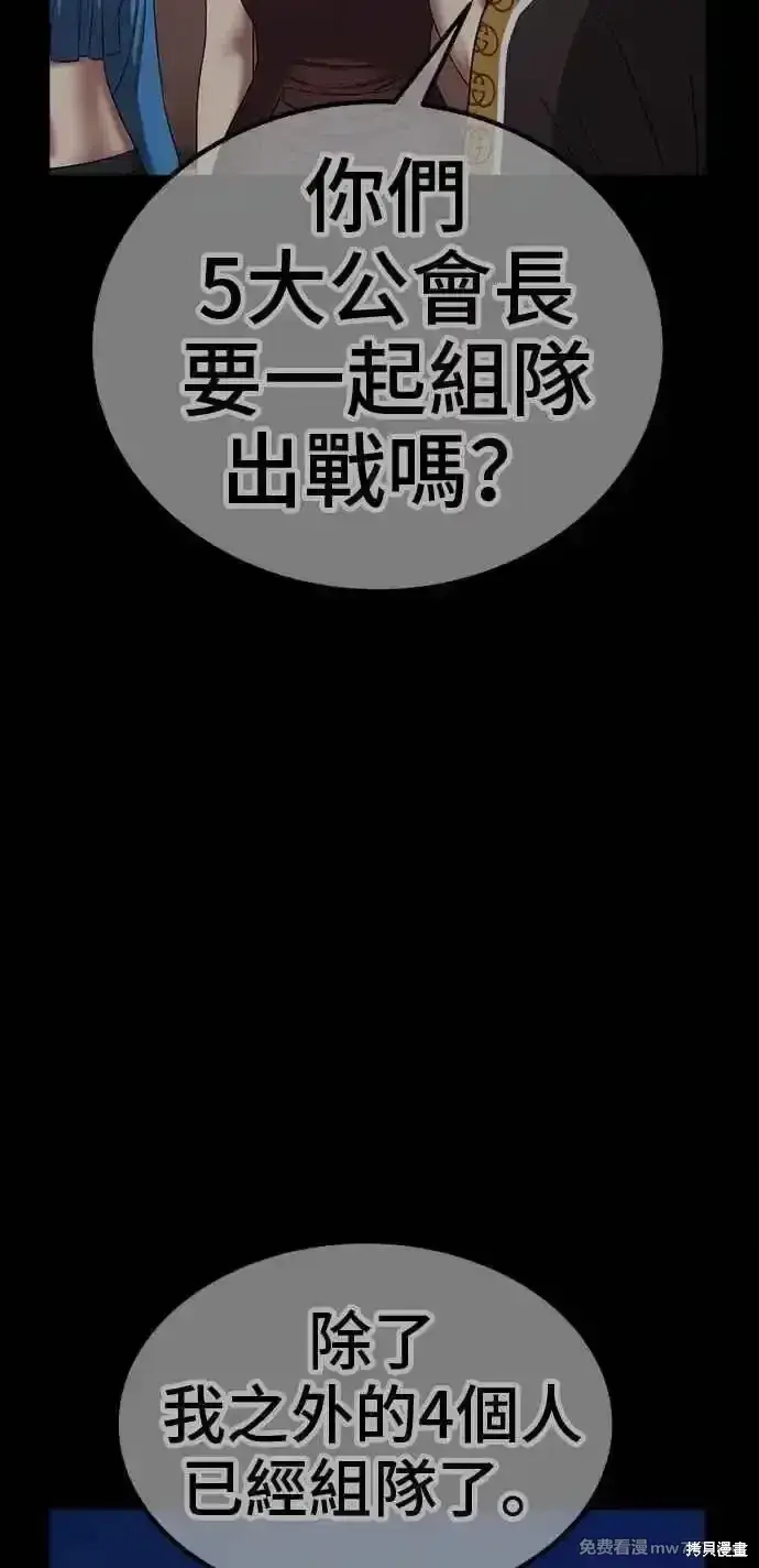 《99强化木棍》第二季 第27话图242
