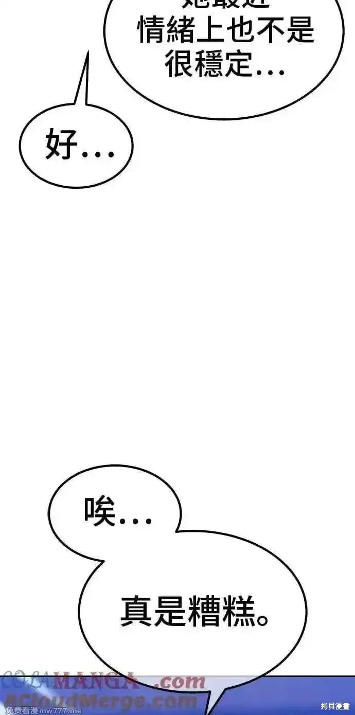 《99强化木棍》第二季 第29话图101