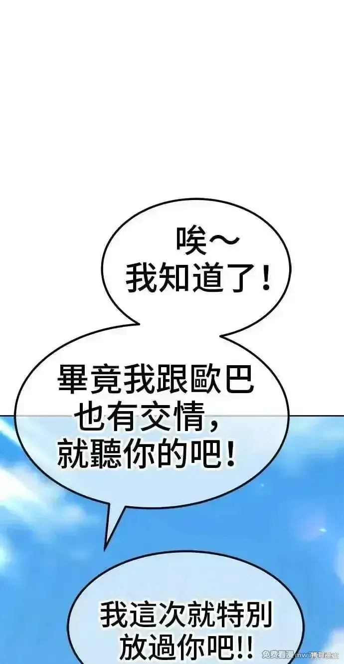 《99强化木棍》第二季 第29话图215