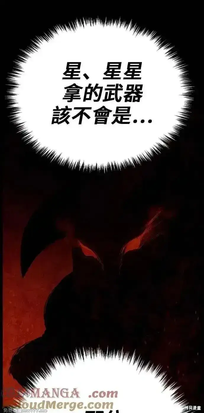 《99强化木棍》第二季 第29话图245