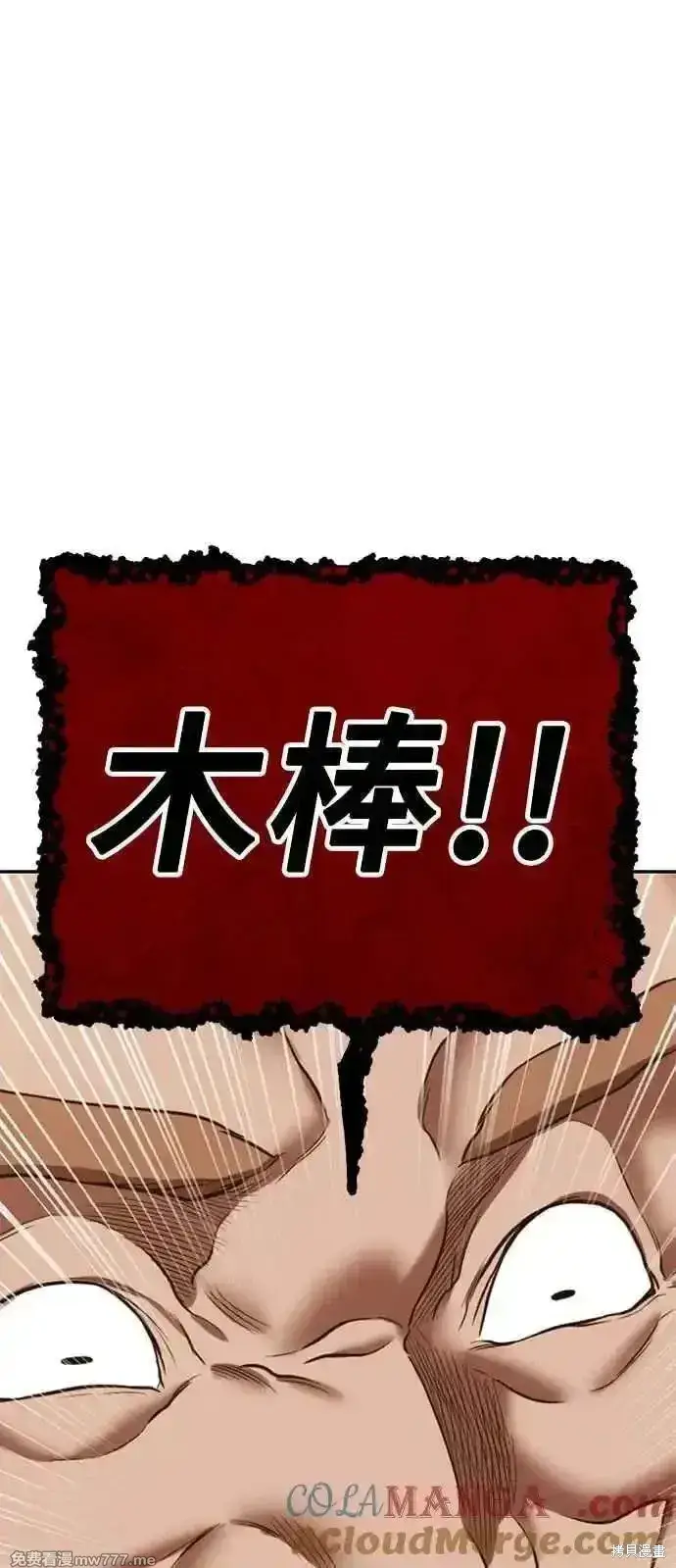 《99强化木棍》第二季 第30话图253