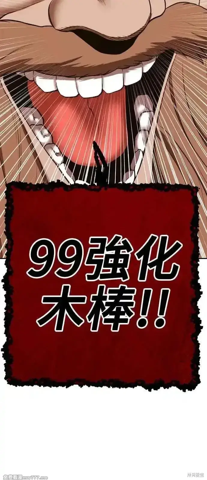 《99强化木棍》第二季 第30话图254