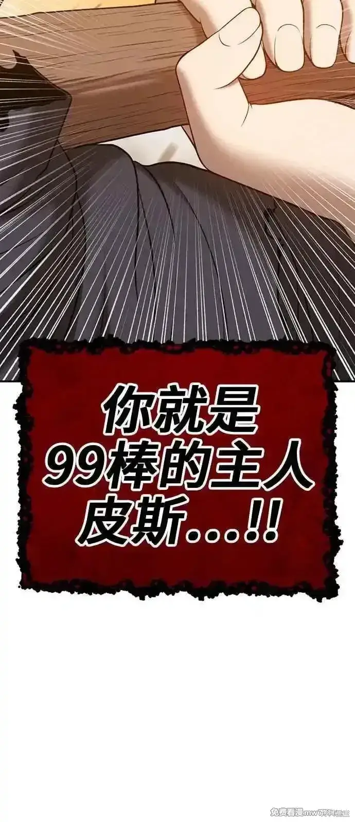 《99强化木棍》第二季 第30话图258