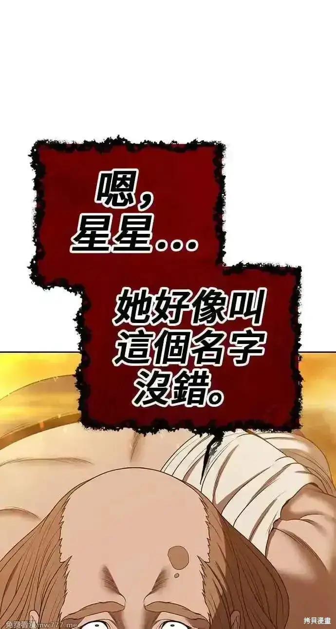 《99强化木棍》第二季 第30话图276