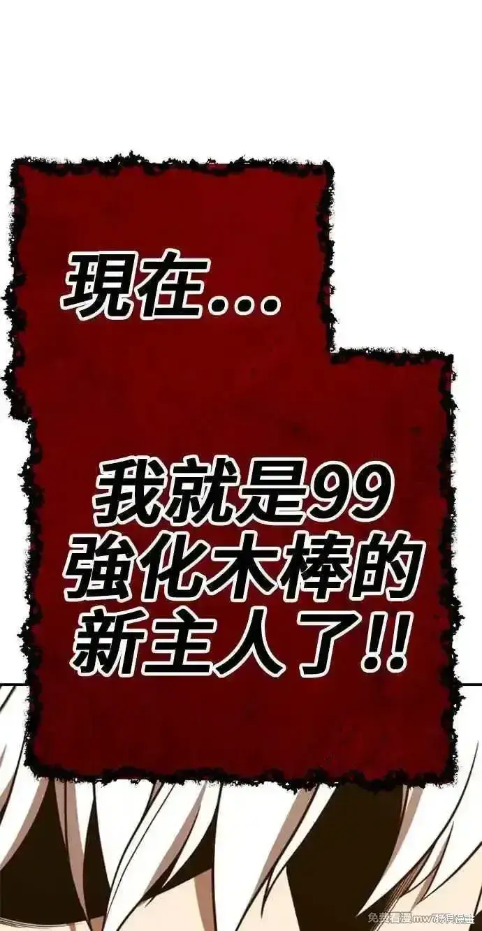 《99强化木棍》第二季 第30话图356