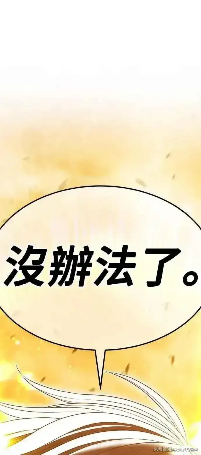 《99强化木棍》第二季 第30话图366