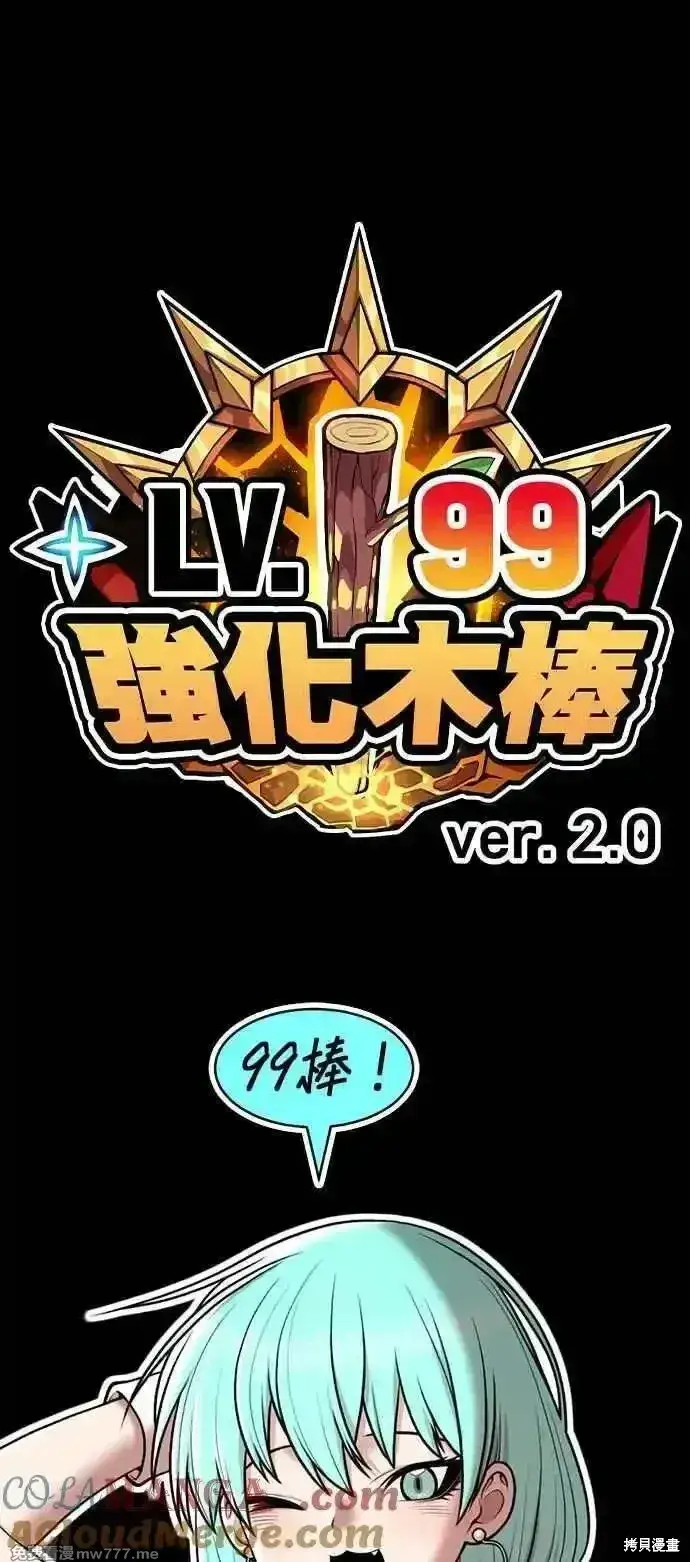 《99强化木棍》第二季 第30话图369