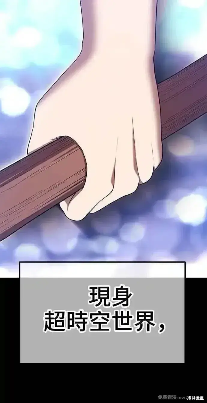 《99强化木棍》第二季 第30话图8