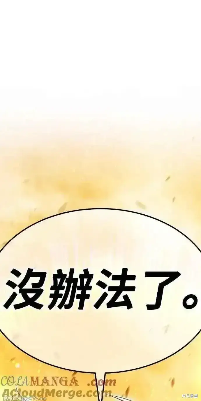 《99强化木棍》第二季 第31话图13