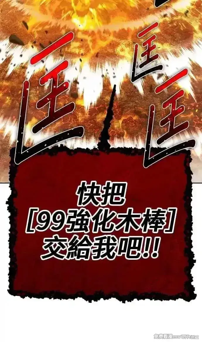 《99强化木棍》第二季 第31话图198