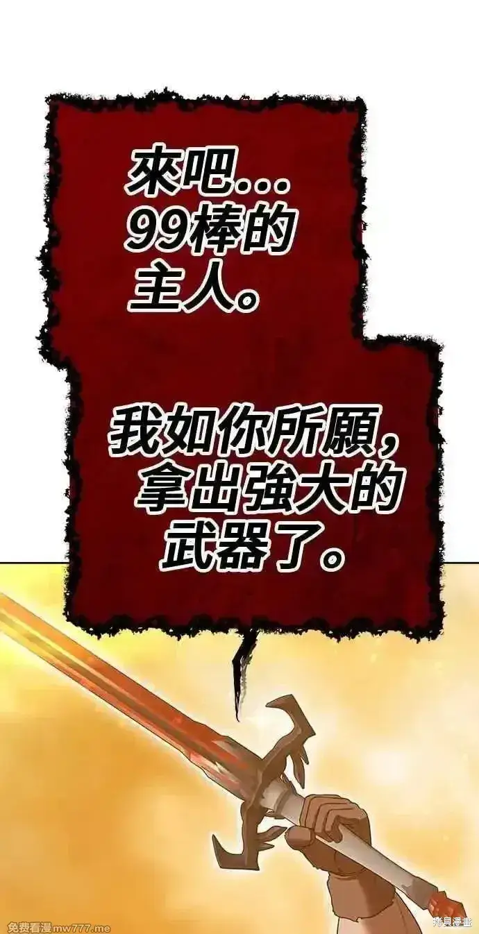 《99强化木棍》第二季 第31话图231