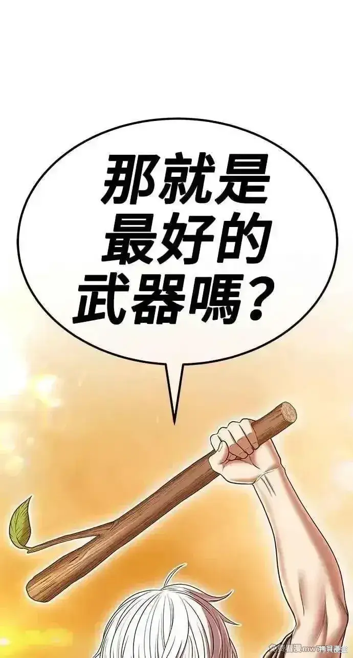 《99强化木棍》第二季 第31话图244