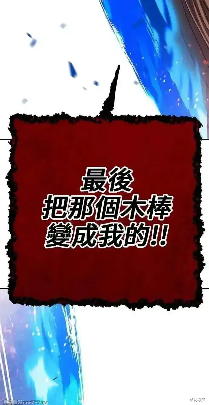 《99强化木棍》第二季 第31话图264