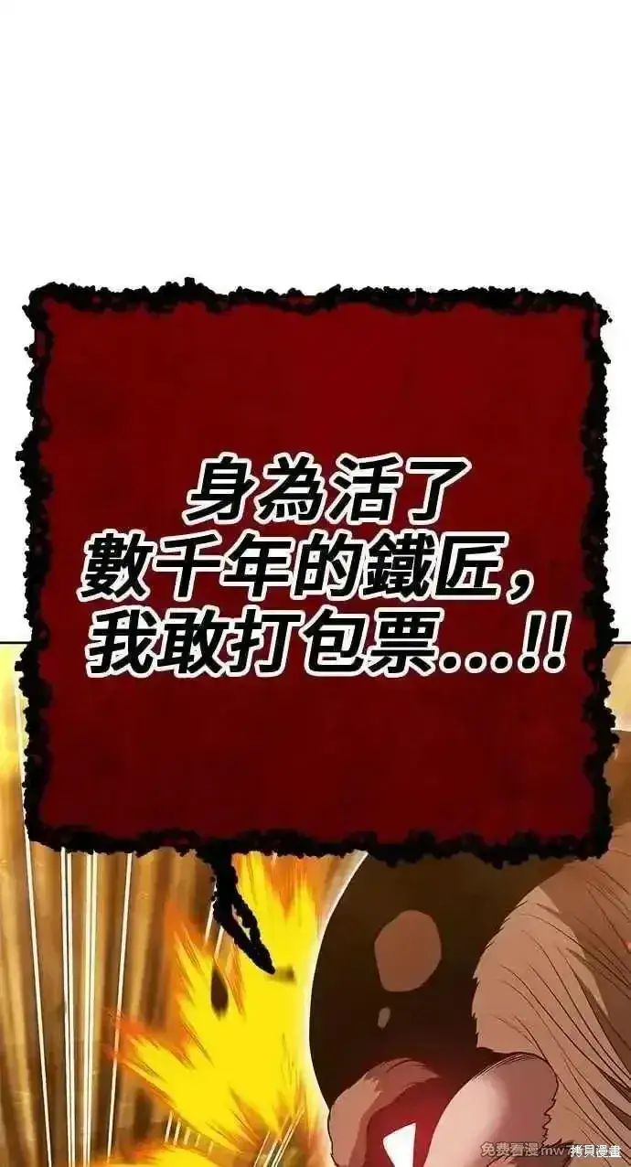 《99强化木棍》第二季 第31话图311