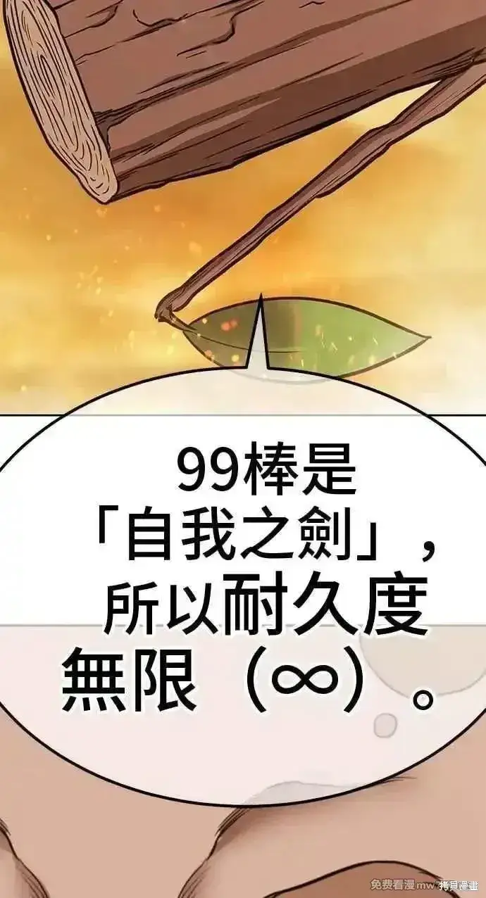《99强化木棍》第二季 第31话图322