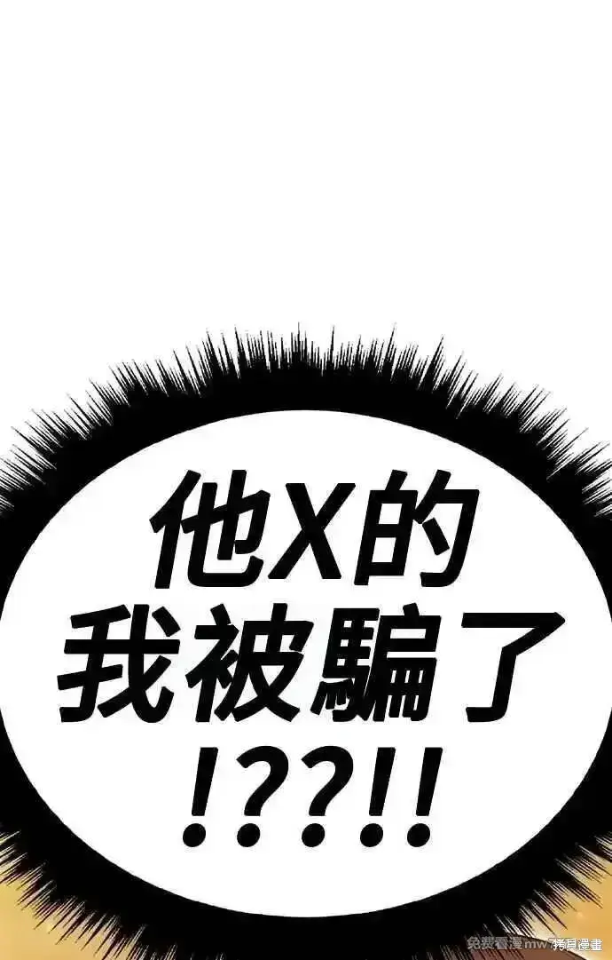 《99强化木棍》第二季 第31话图336