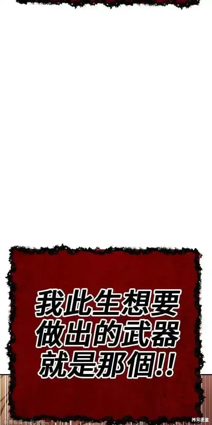 《99强化木棍》第二季 第31话图4
