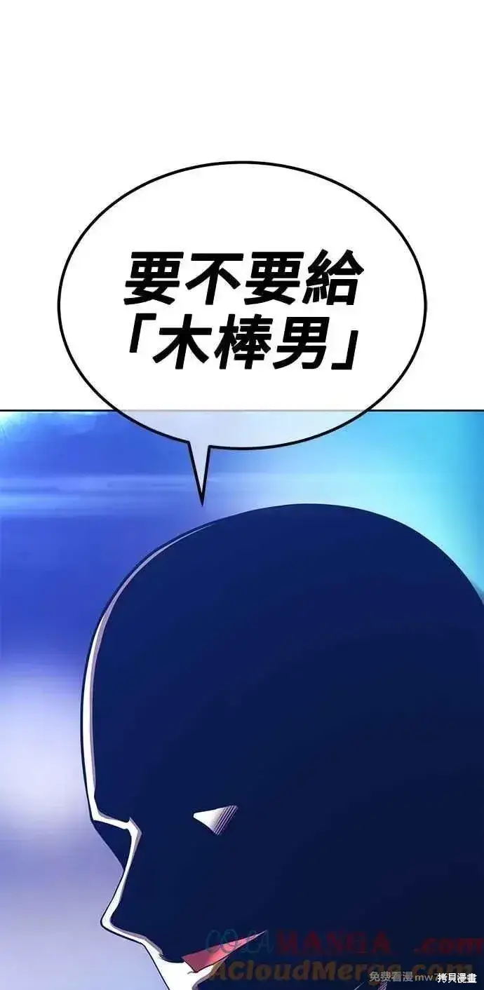 《99强化木棍》第二季 第32话图245